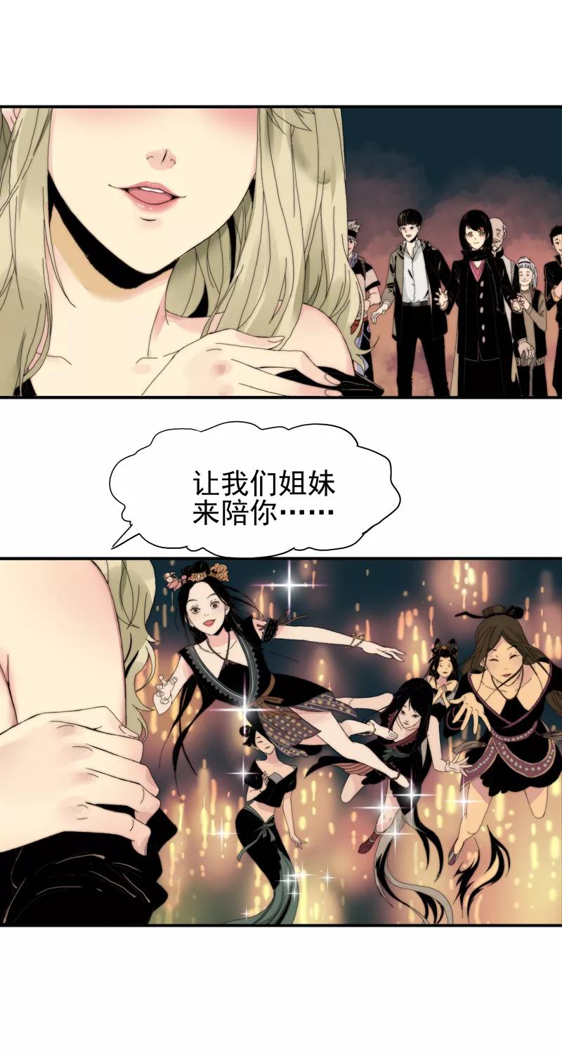 第4话不眠之夜-无尽长林-马鲍方&耿展扬（第14张）