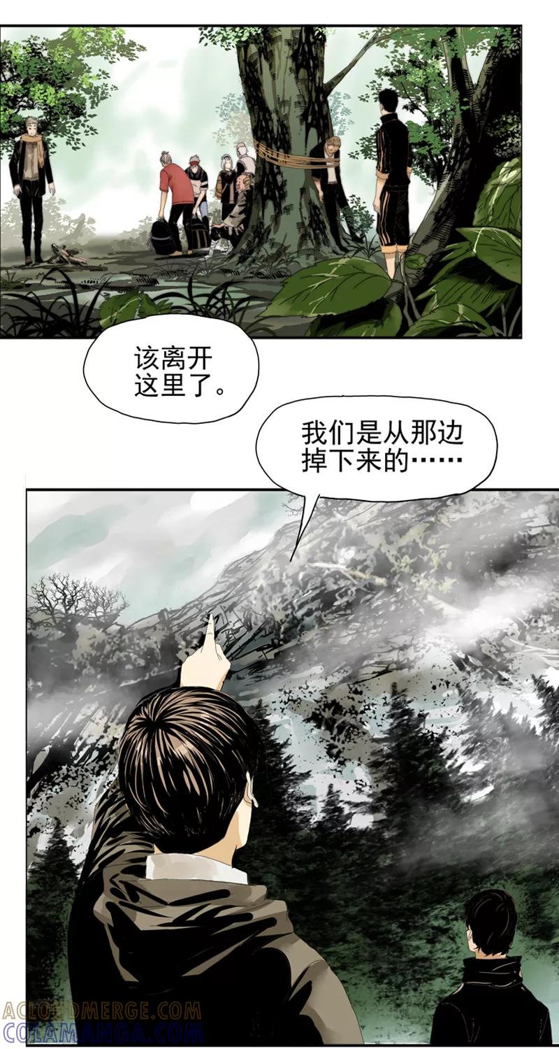 第4话不眠之夜-无尽长林-马鲍方&耿展扬（第21张）