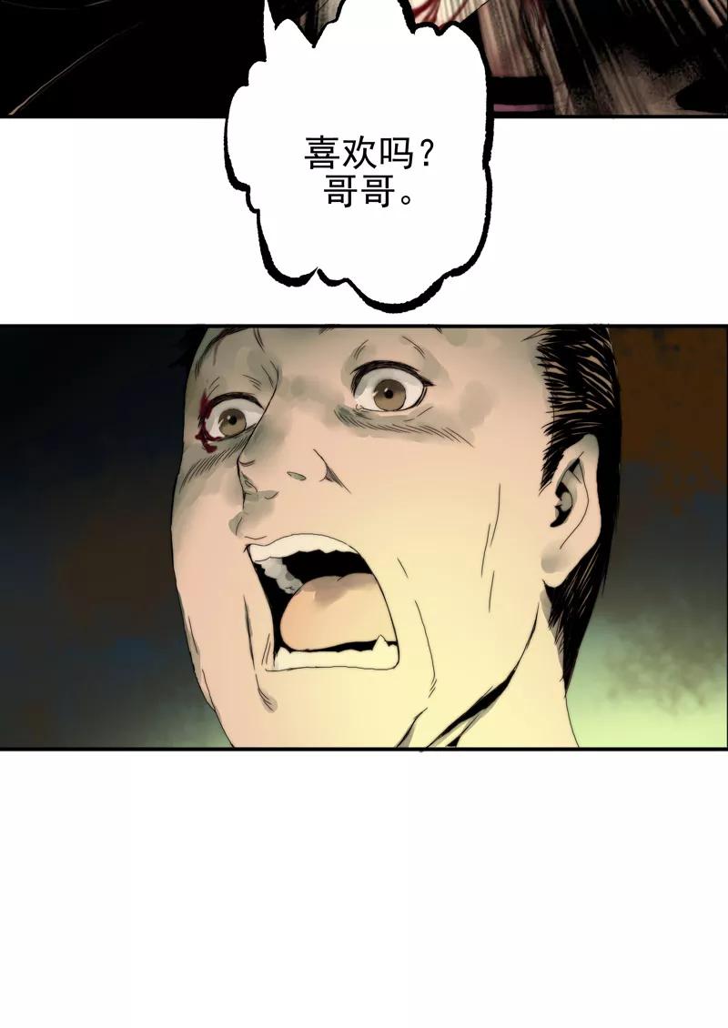 第4话不眠之夜-无尽长林-马鲍方&耿展扬（第18张）