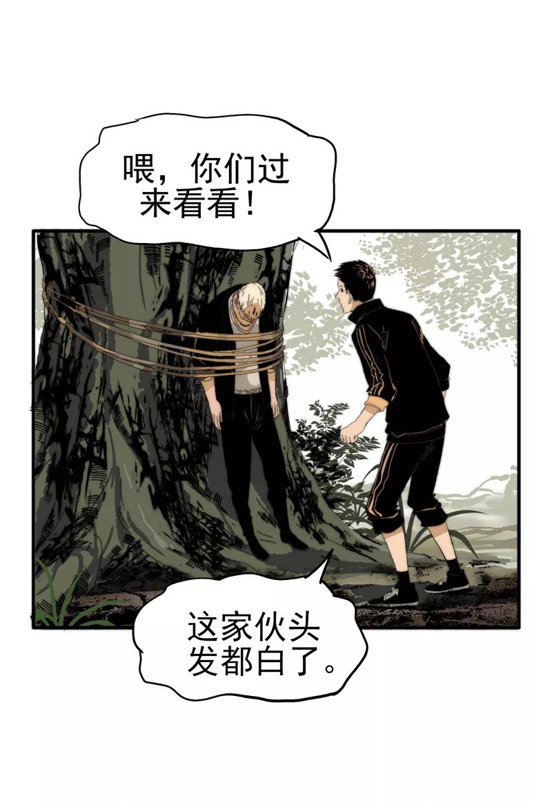 第4话不眠之夜-无尽长林-马鲍方&耿展扬（第22张）