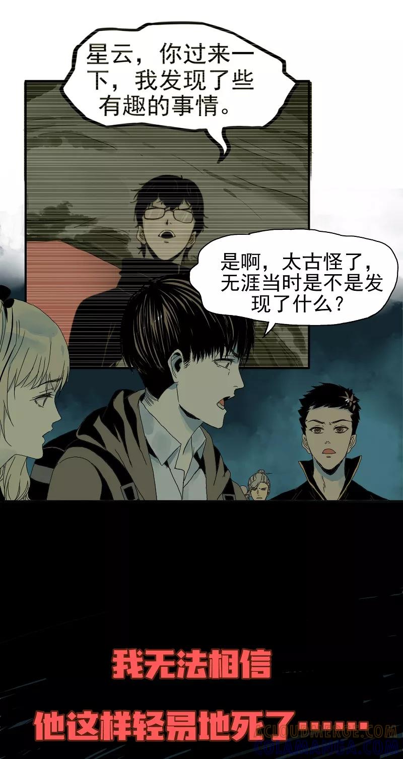 第8话我的朋友-无尽长林-马鲍方&耿展扬（第35张）