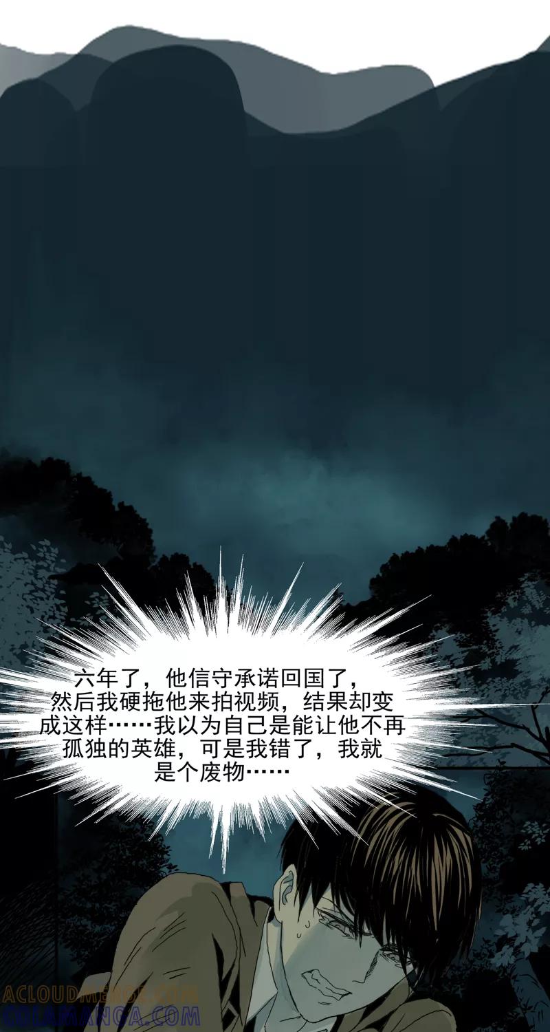 第8话我的朋友-无尽长林-马鲍方&耿展扬（第31张）