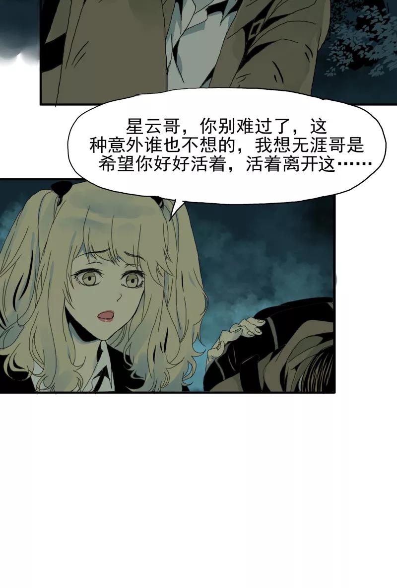 第8话我的朋友-无尽长林-马鲍方&耿展扬（第32张）
