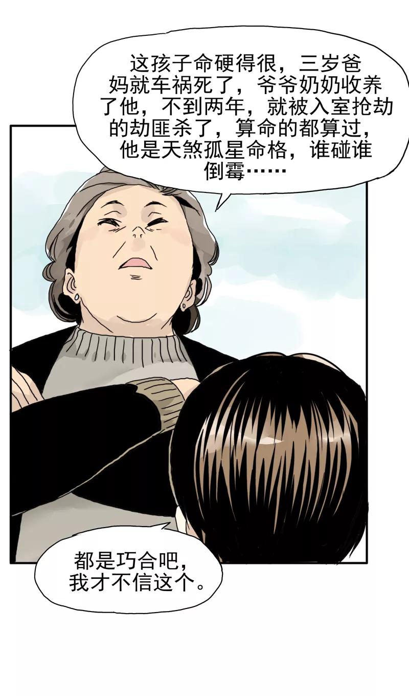 第8话我的朋友-无尽长林-马鲍方&耿展扬（第8张）