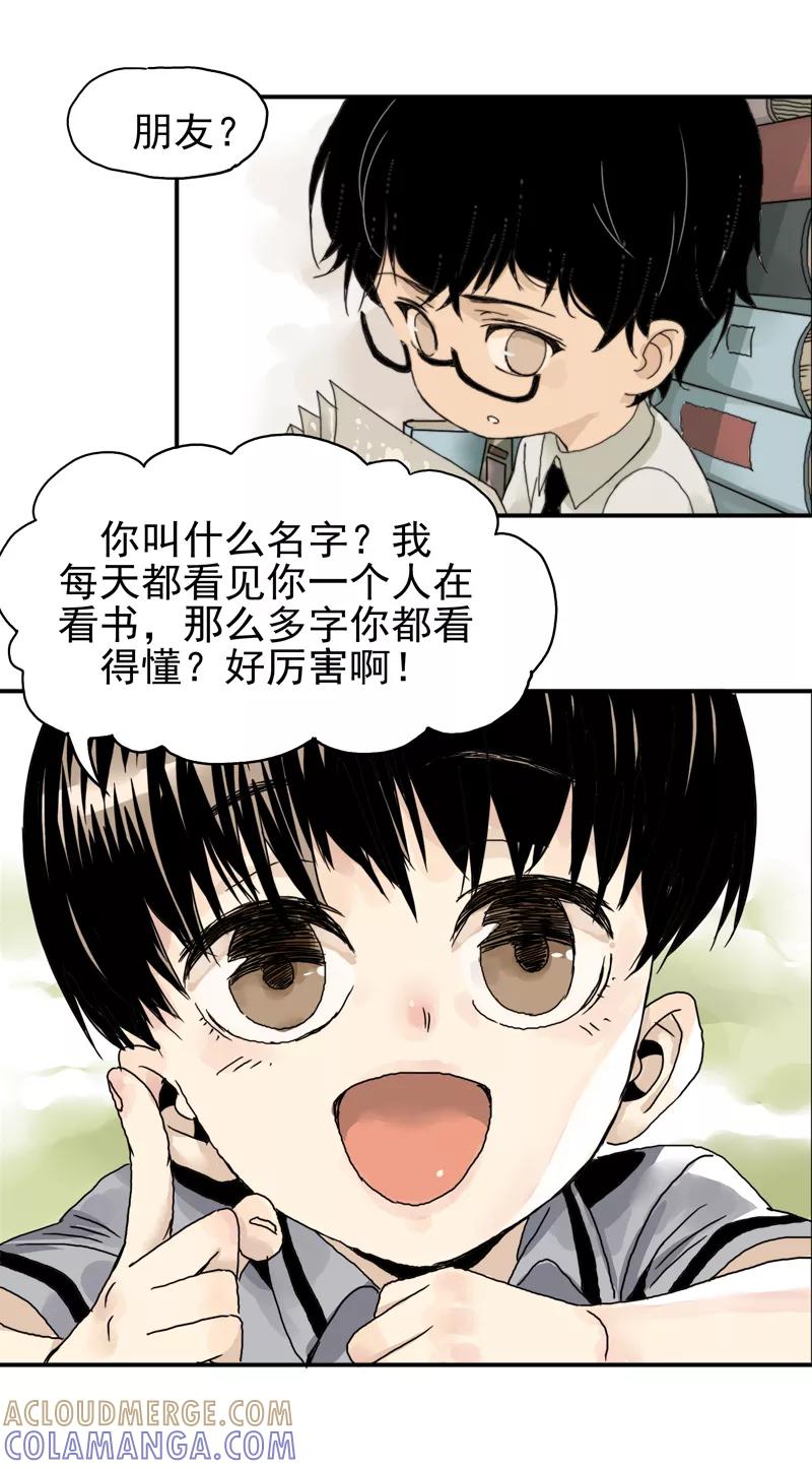 第8话我的朋友-无尽长林-马鲍方&耿展扬（第3张）