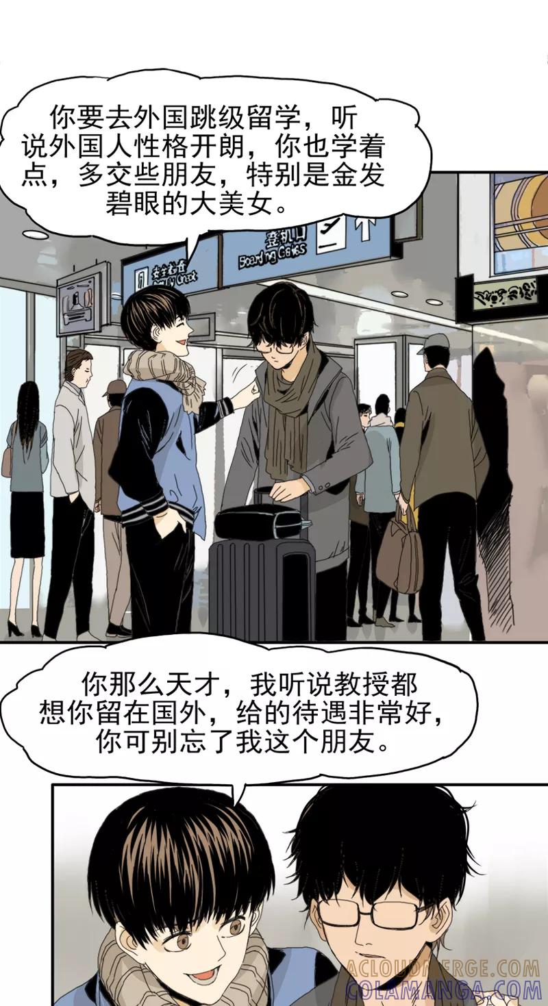 第8话我的朋友-无尽长林-马鲍方&耿展扬（第27张）