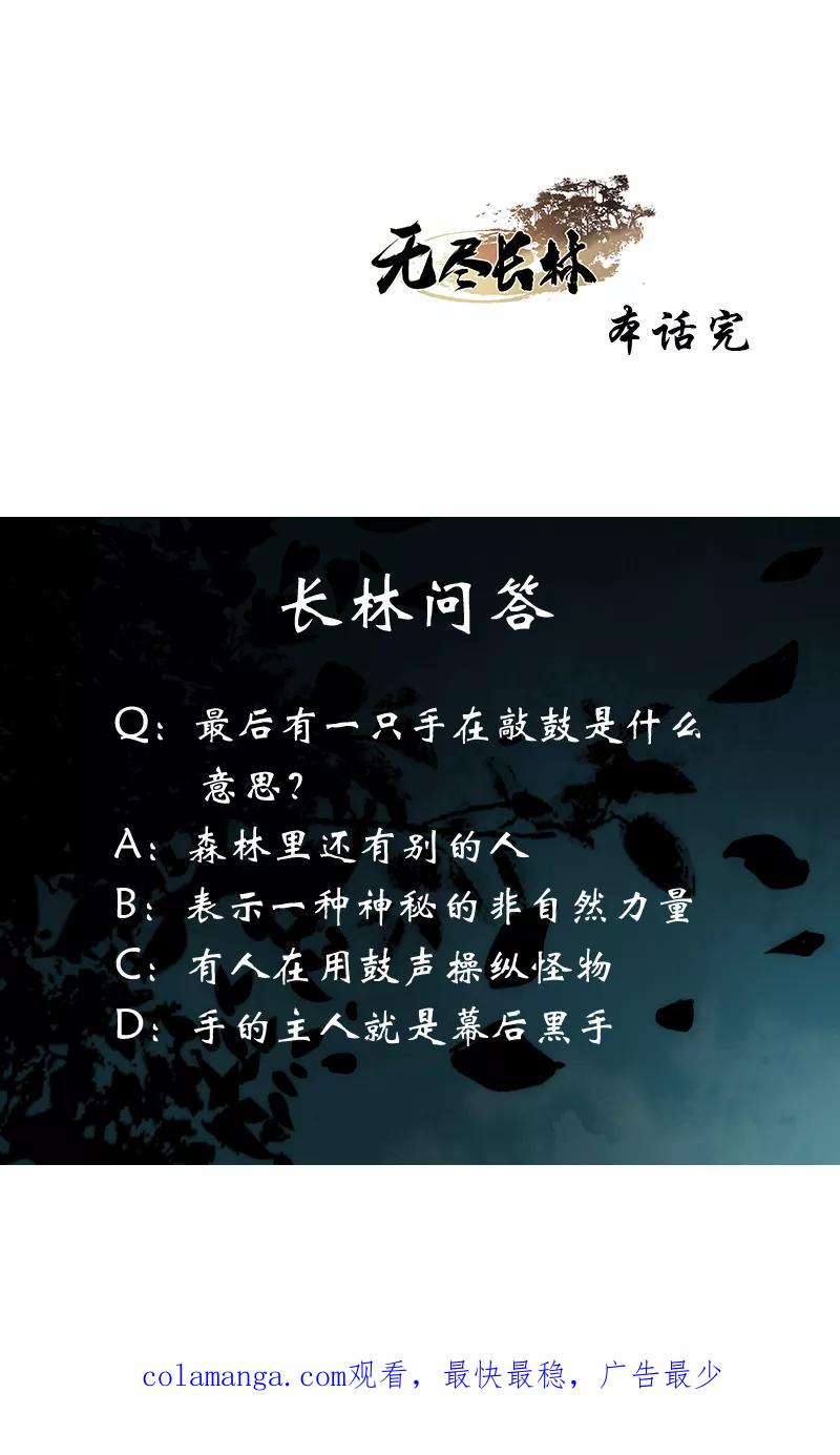 第8话我的朋友-无尽长林-马鲍方&耿展扬（第38张）