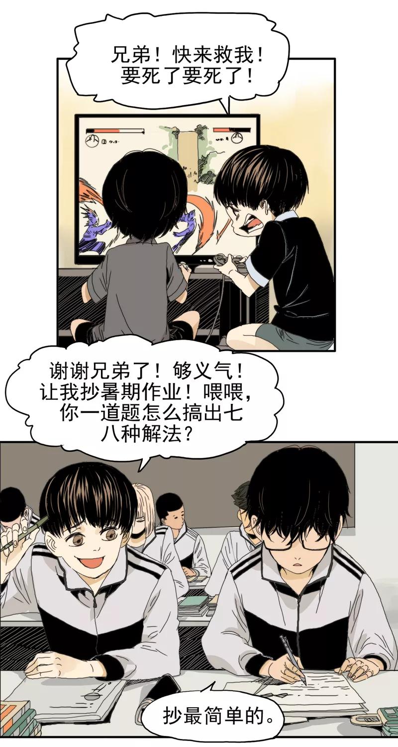第8话我的朋友-无尽长林-马鲍方&耿展扬（第26张）