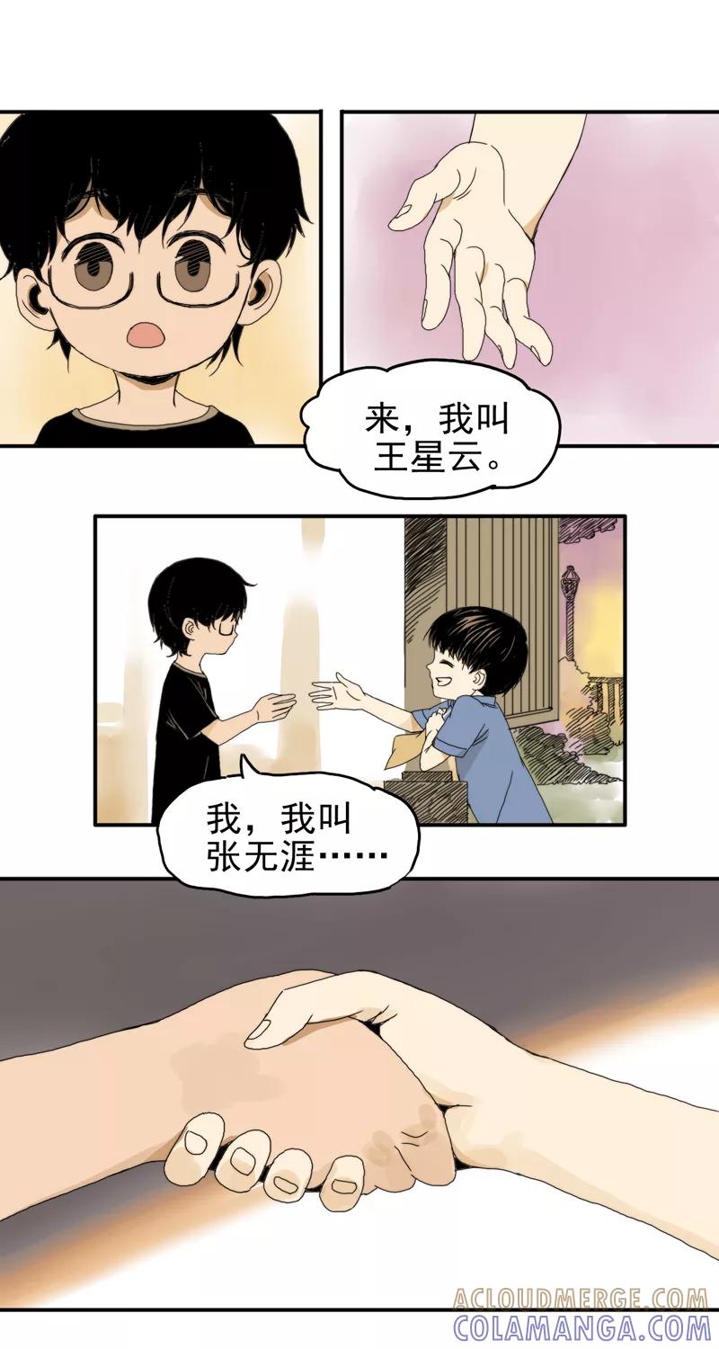 第8话我的朋友-无尽长林-马鲍方&耿展扬（第25张）