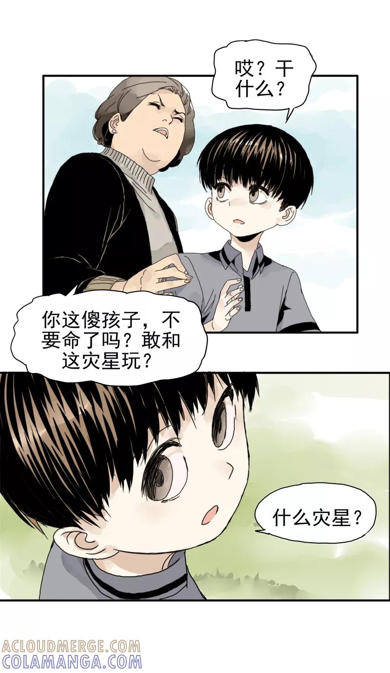 第8话我的朋友-无尽长林-马鲍方&耿展扬（第7张）
