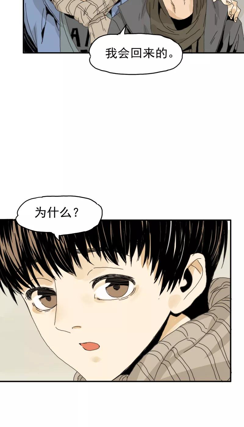 第8话我的朋友-无尽长林-马鲍方&耿展扬（第28张）