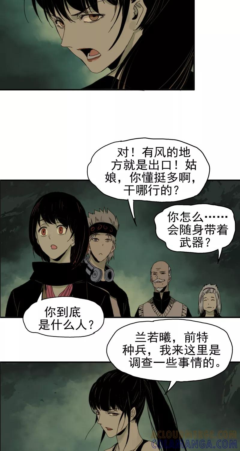 第9话自身难保-无尽长林-马鲍方&耿展扬（第19张）