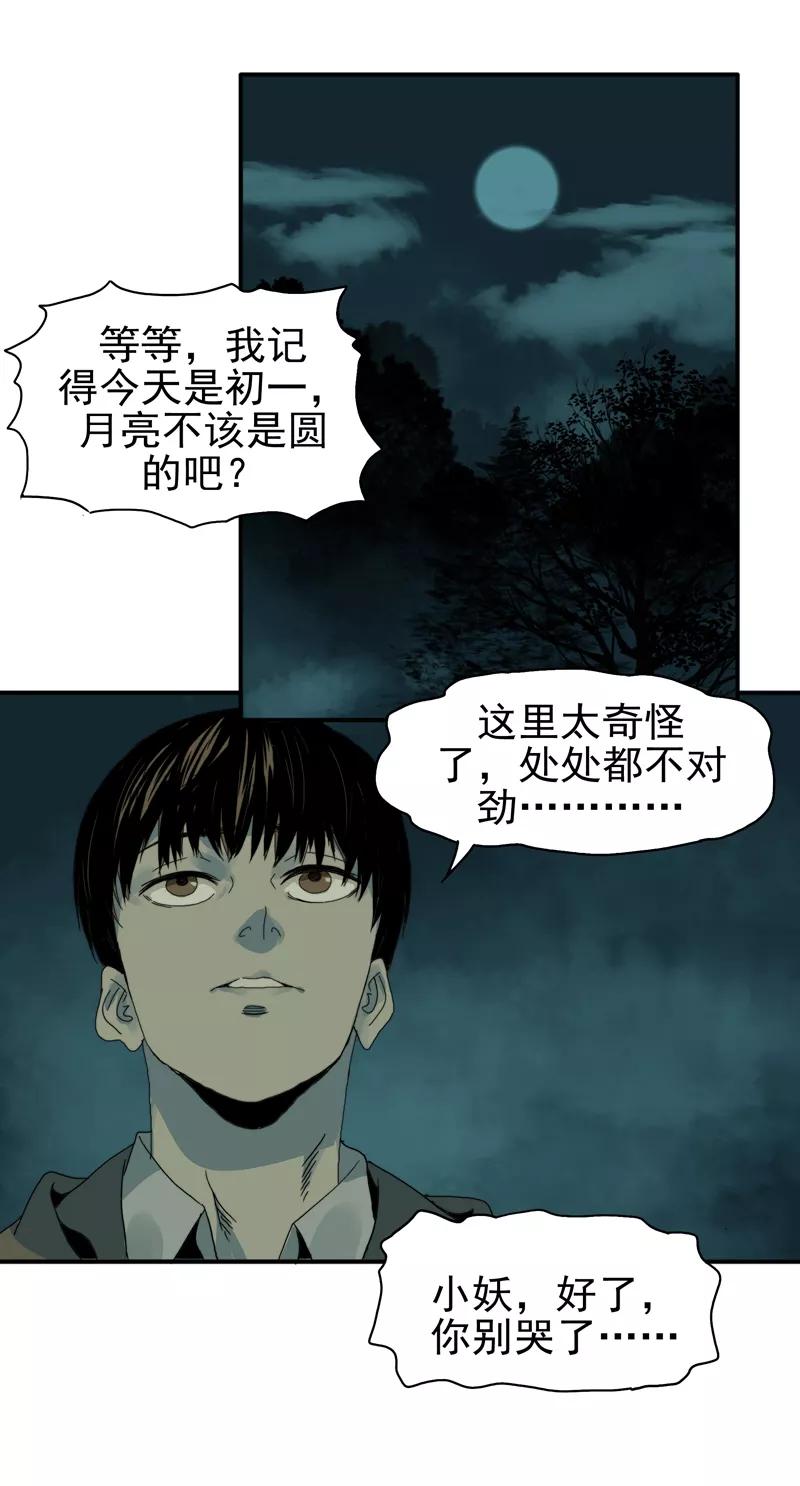 第9话自身难保-无尽长林-马鲍方&耿展扬（第4张）