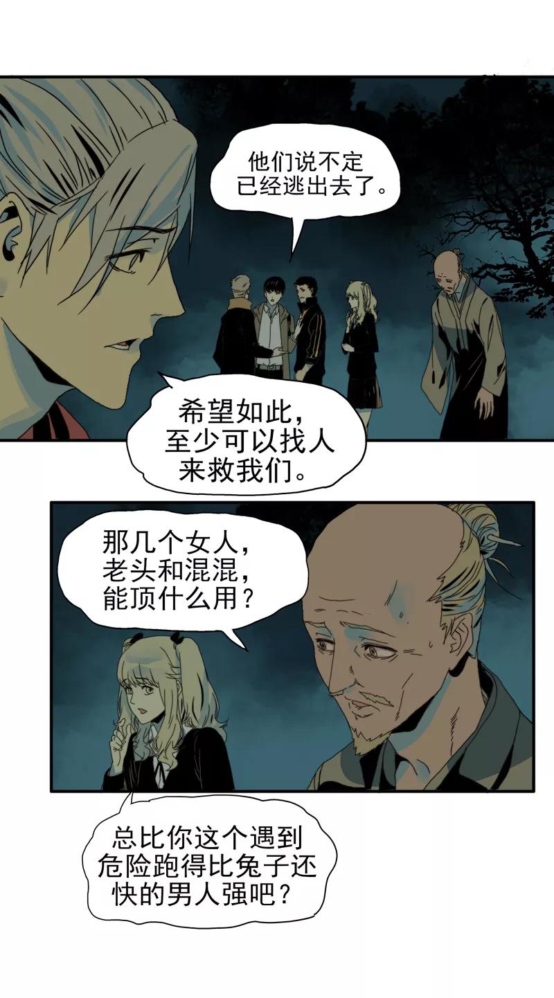 第9话自身难保-无尽长林-马鲍方&耿展扬（第12张）