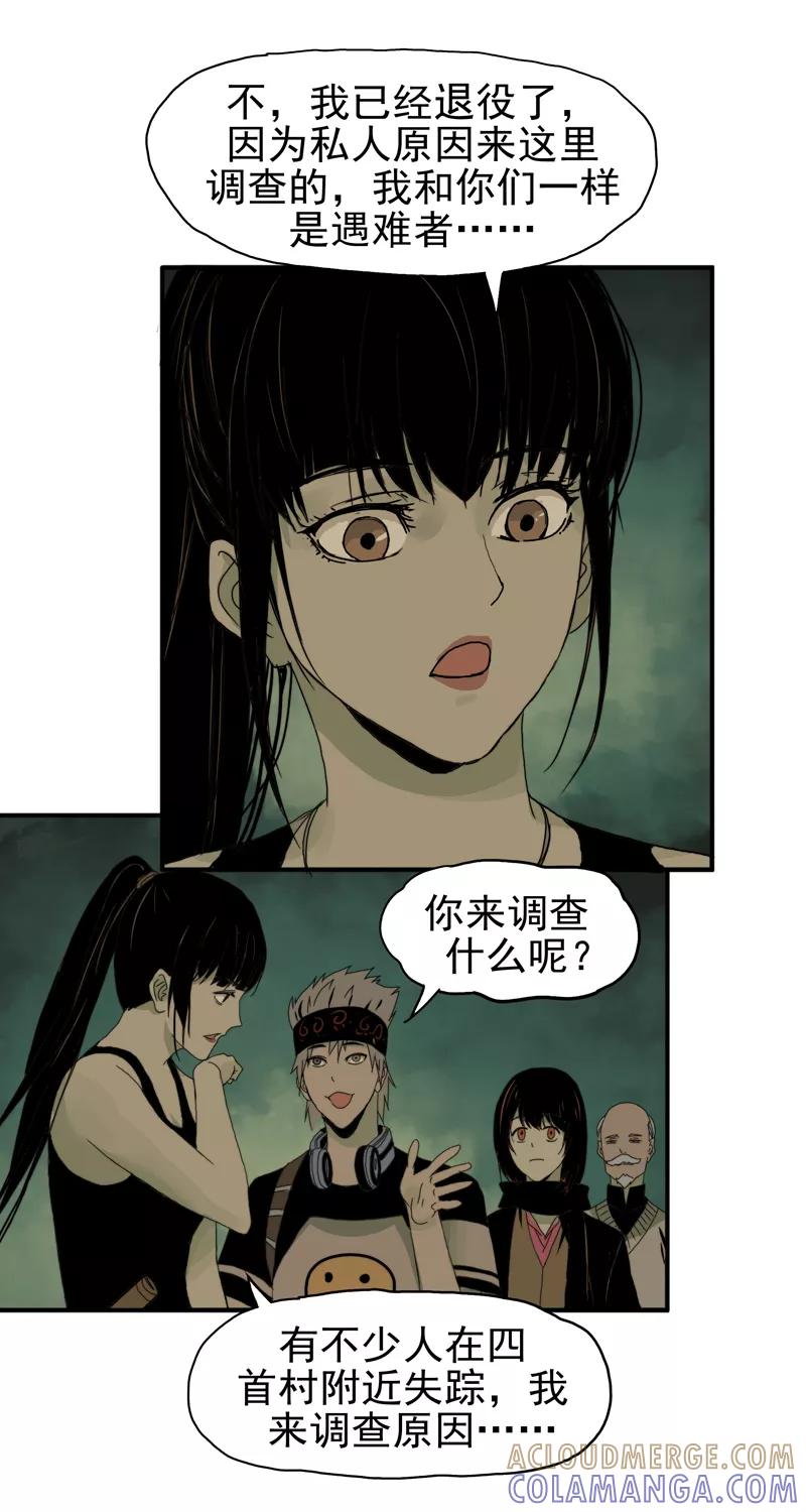 第9话自身难保-无尽长林-马鲍方&耿展扬（第21张）