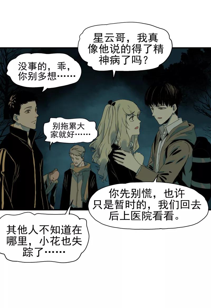 第9话自身难保-无尽长林-马鲍方&耿展扬（第10张）