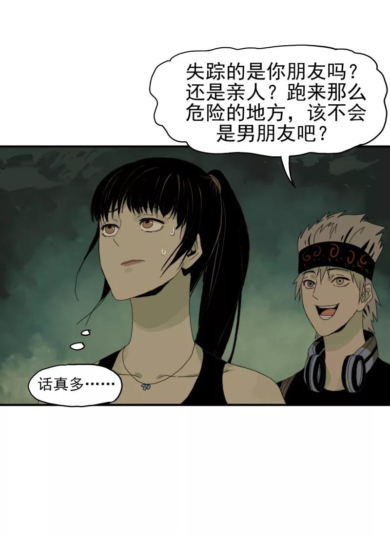 第9话自身难保-无尽长林-马鲍方&耿展扬（第22张）