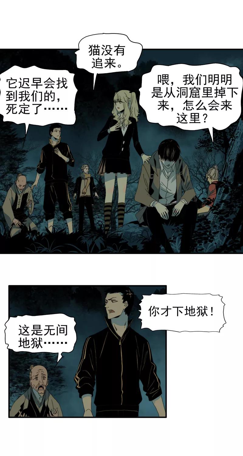 第9话自身难保-无尽长林-马鲍方&耿展扬（第2张）