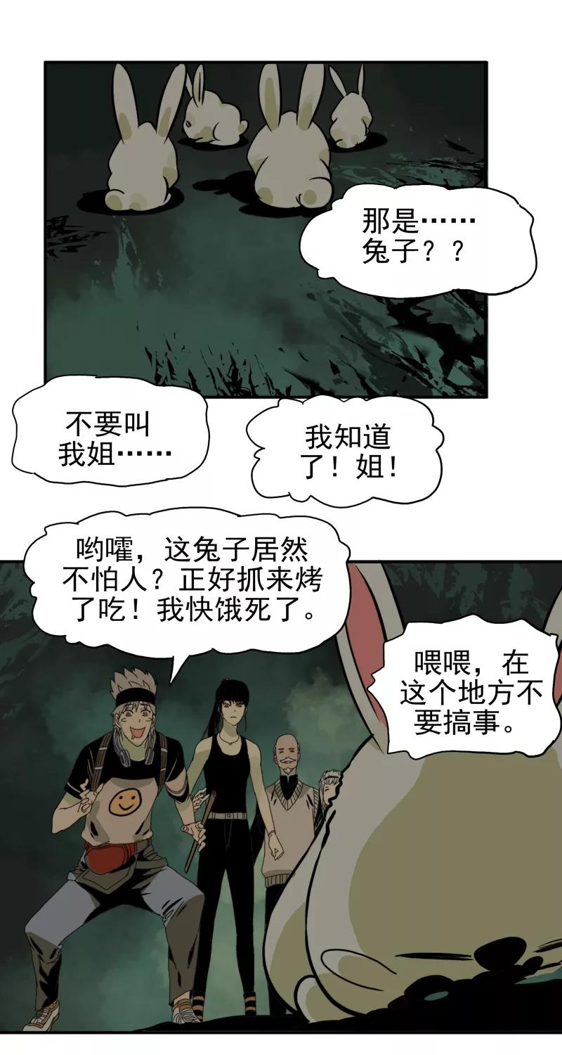 第9话自身难保-无尽长林-马鲍方&耿展扬（第24张）