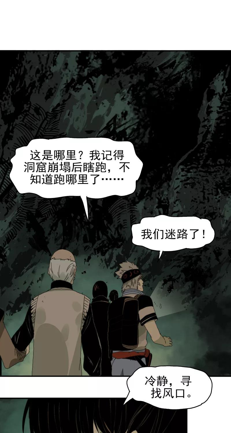 第9话自身难保-无尽长林-马鲍方&耿展扬（第18张）