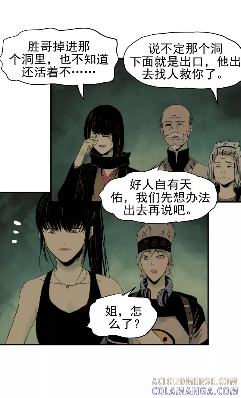 第9话自身难保-无尽长林-马鲍方&耿展扬（第23张）