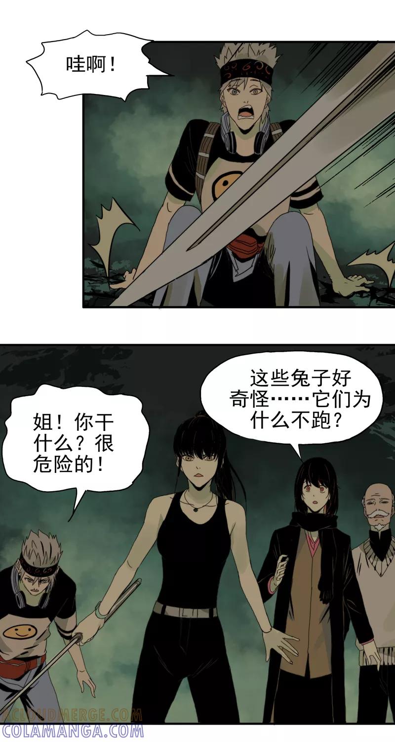第9话自身难保-无尽长林-马鲍方&耿展扬（第25张）