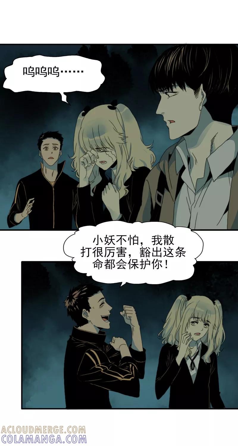第9话自身难保-无尽长林-马鲍方&耿展扬（第5张）
