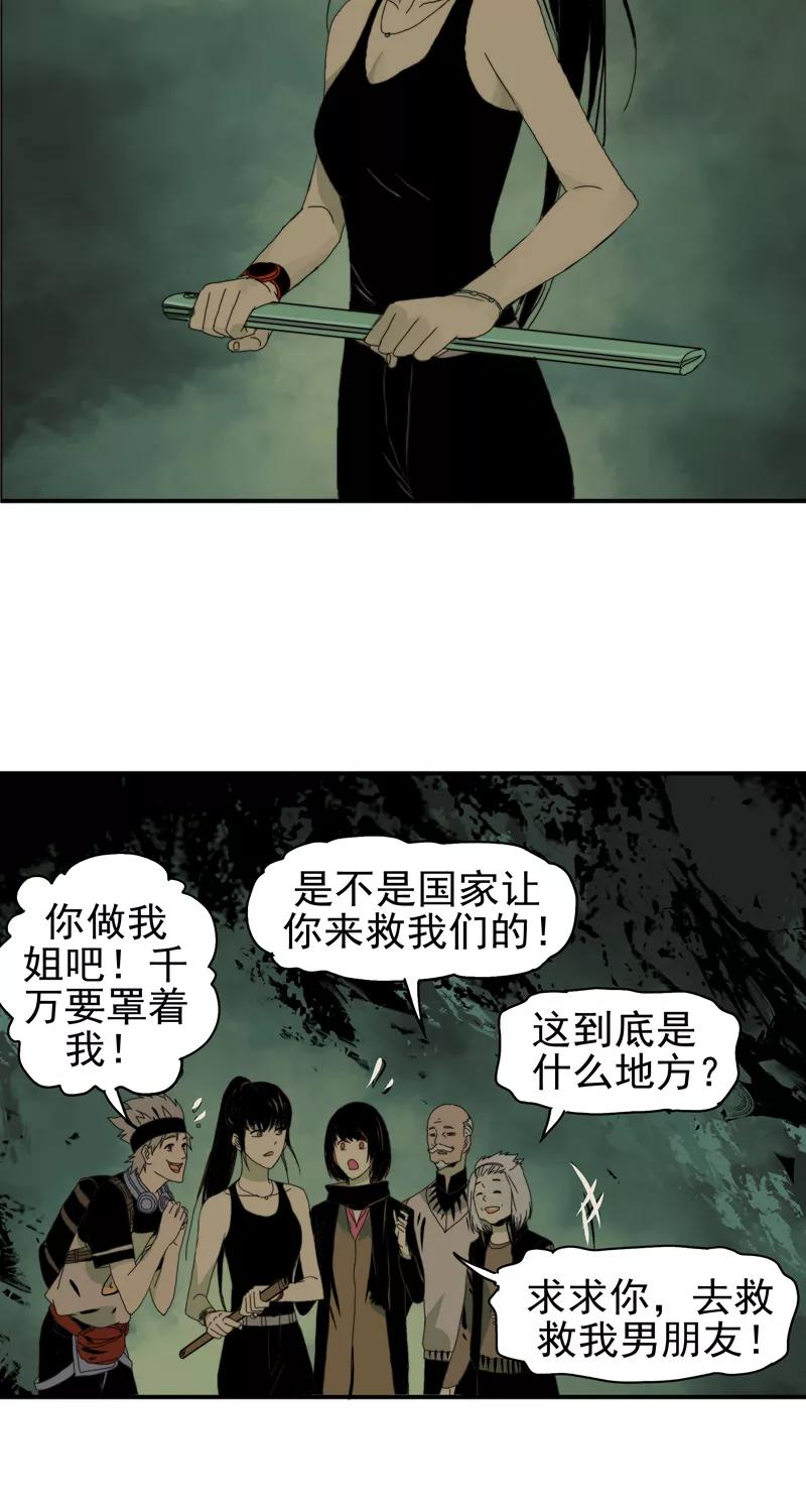 第9话自身难保-无尽长林-马鲍方&耿展扬（第20张）