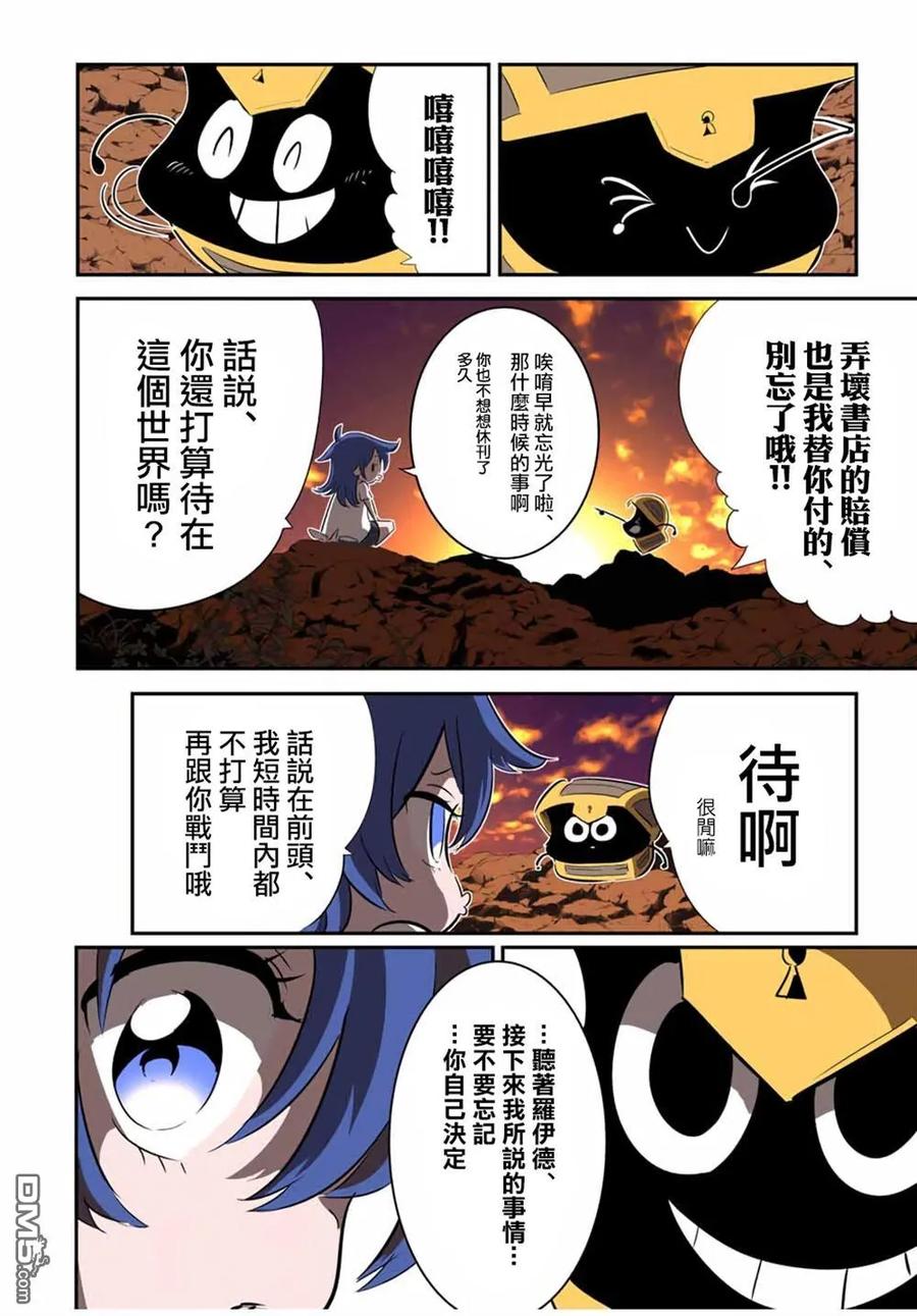 第207话-转生七王子的魔法全解-谦虚なサークル 石沢庸介（第5张）