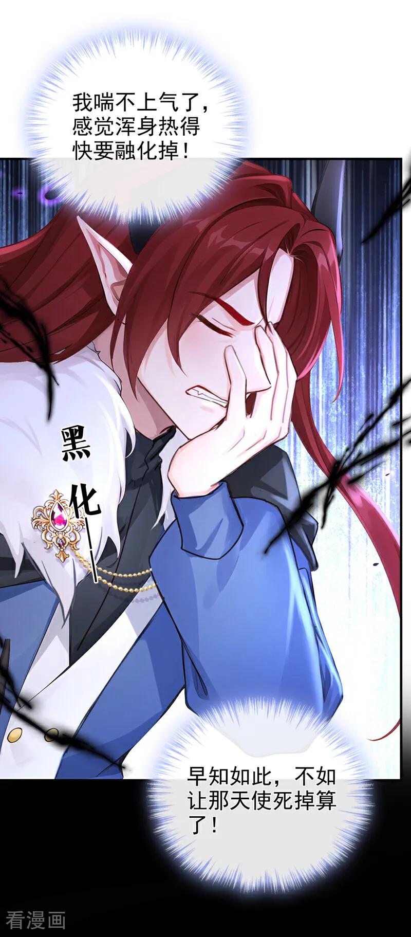 第220话建立天使契约-快穿系统：反派大佬不好惹-iCiyuan动漫（第36张）