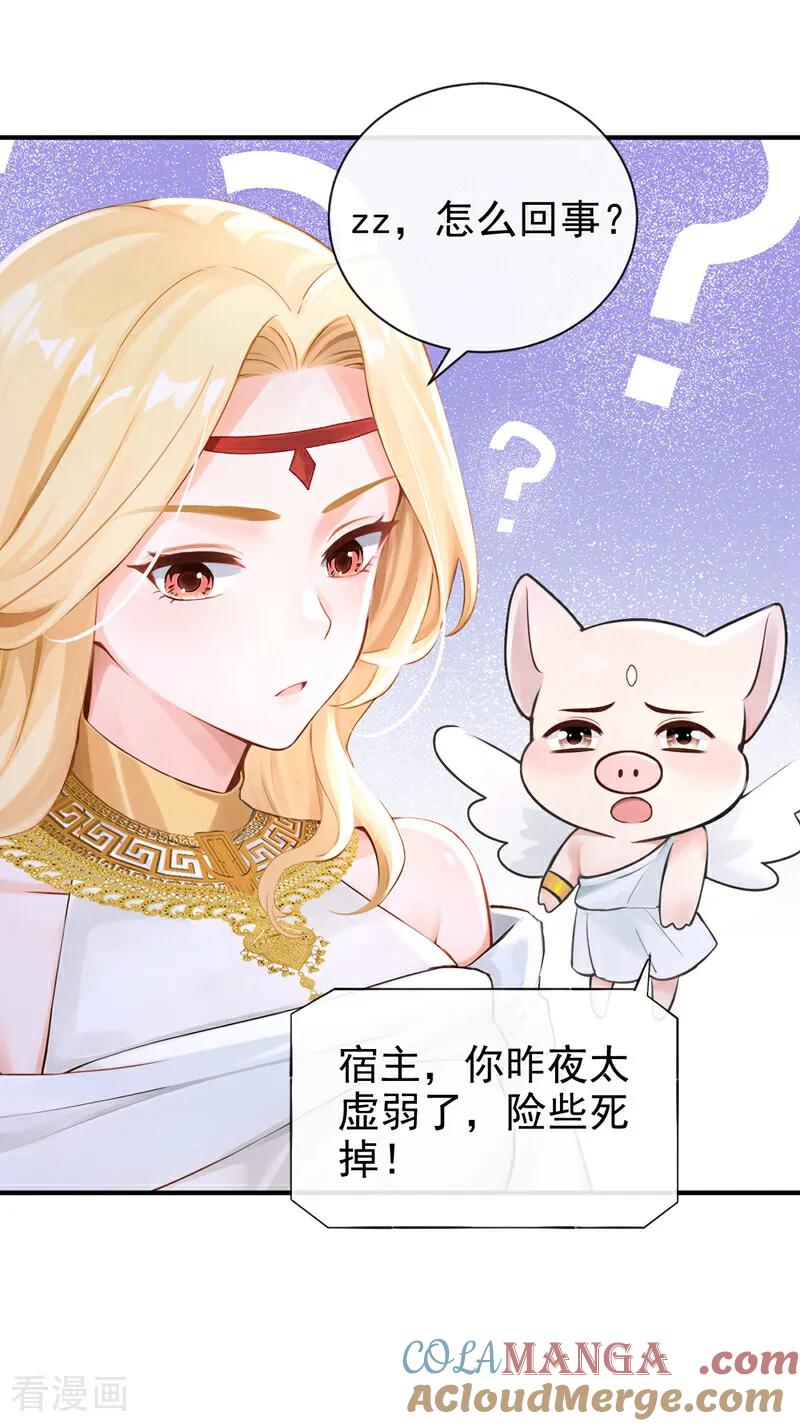 第220话建立天使契约-快穿系统：反派大佬不好惹-iCiyuan动漫（第25张）