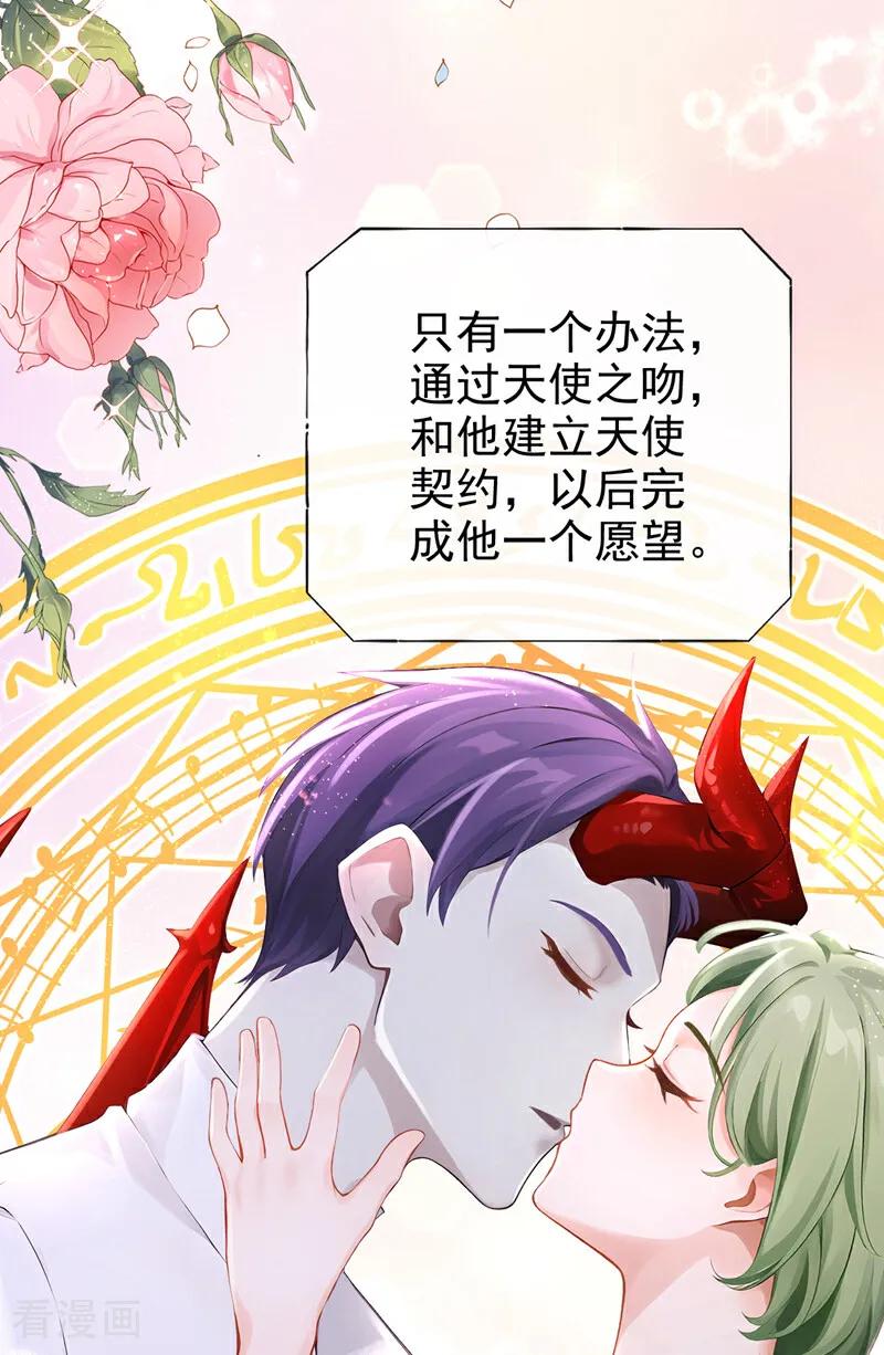 第220话建立天使契约-快穿系统：反派大佬不好惹-iCiyuan动漫（第30张）