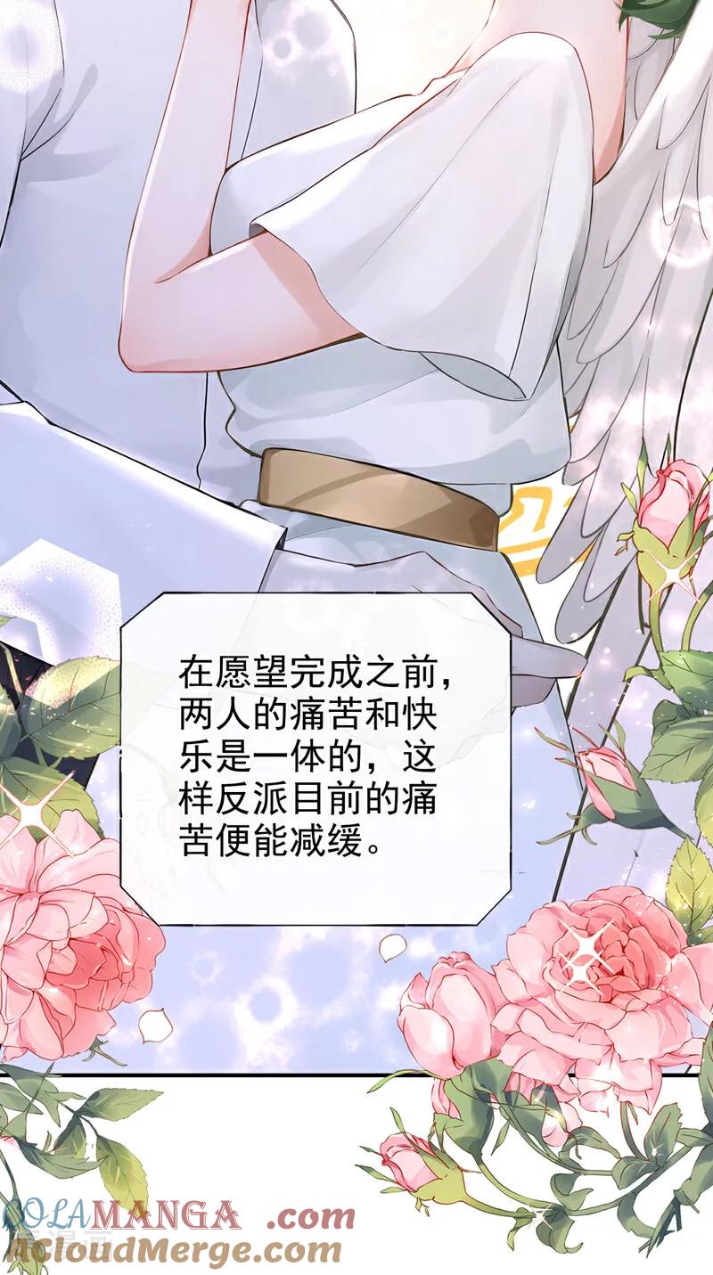 第220话建立天使契约-快穿系统：反派大佬不好惹-iCiyuan动漫（第31张）