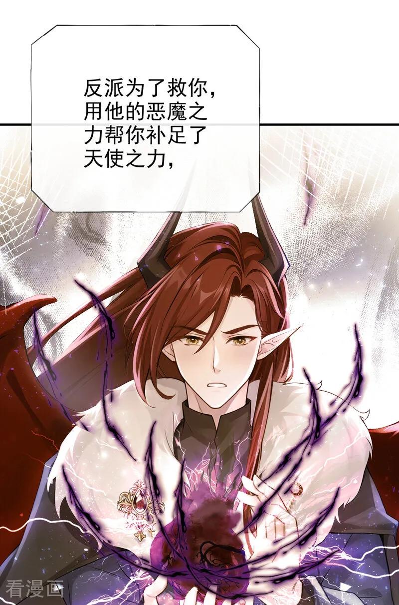 第220话建立天使契约-快穿系统：反派大佬不好惹-iCiyuan动漫（第26张）