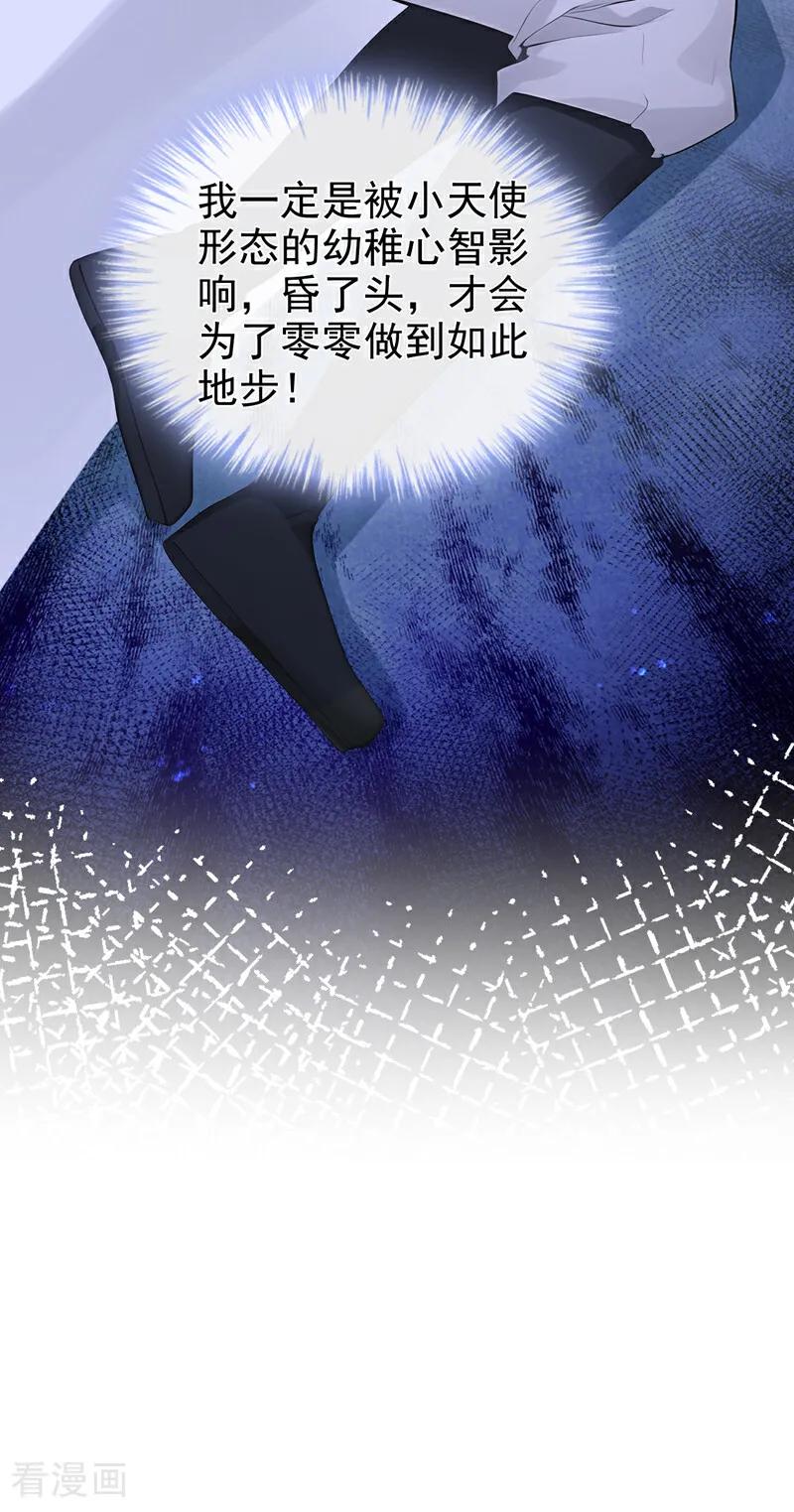 第220话建立天使契约-快穿系统：反派大佬不好惹-iCiyuan动漫（第35张）