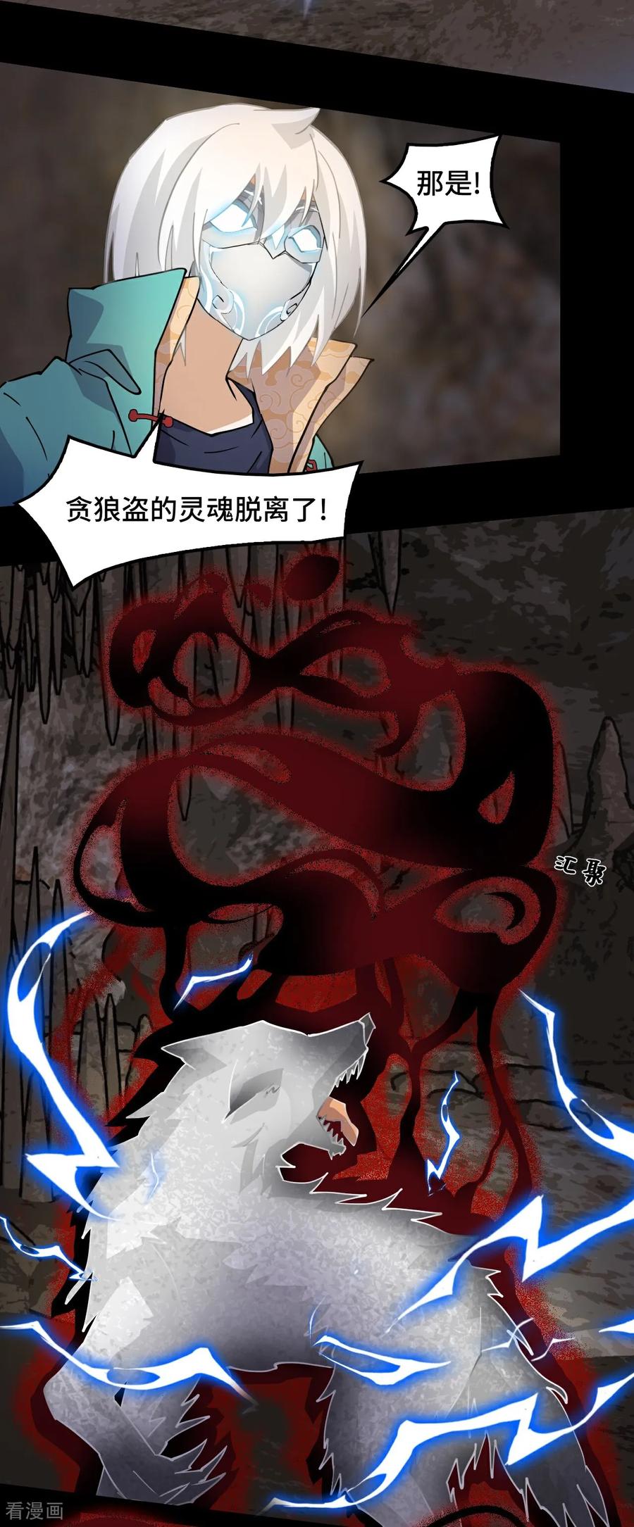 第90话冥顽不灵-龙战在野-星华文化（第8张）