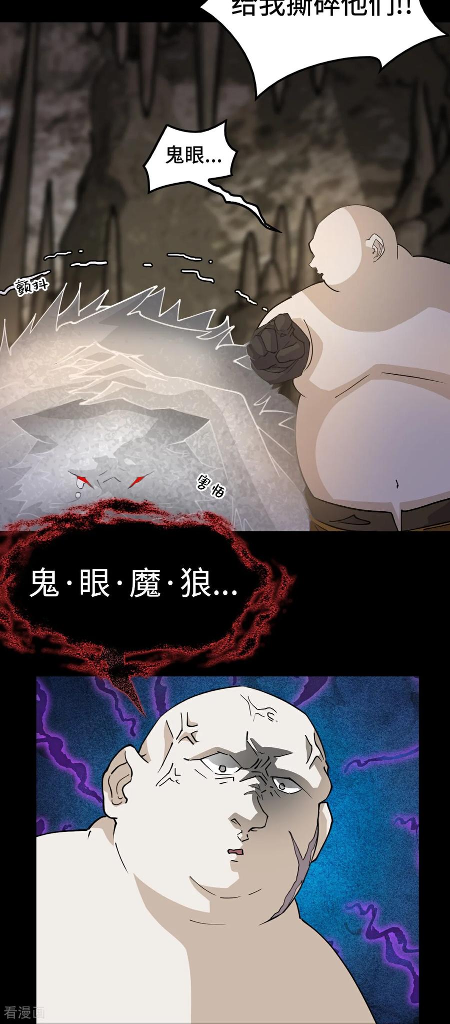 第90话冥顽不灵-龙战在野-星华文化（第4张）