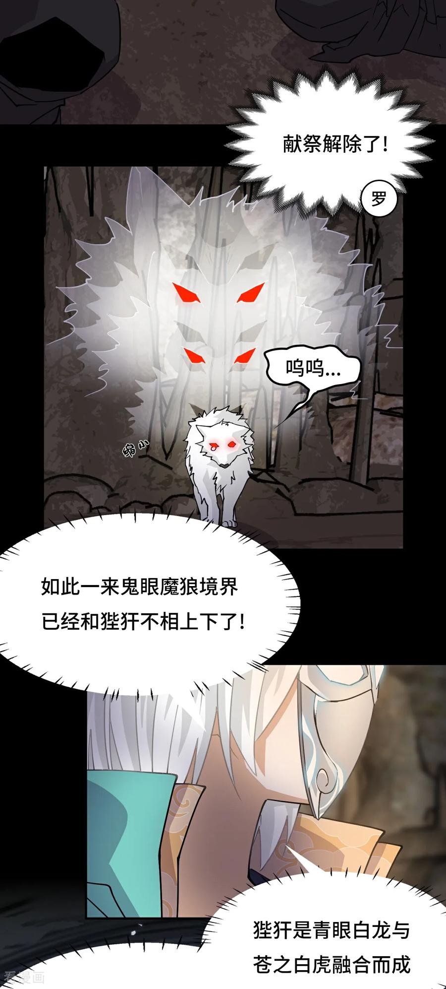 第90话冥顽不灵-龙战在野-星华文化（第10张）