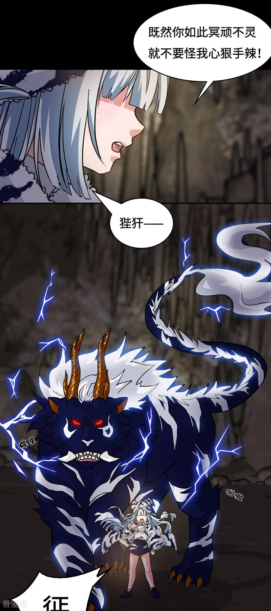 第90话冥顽不灵-龙战在野-星华文化（第6张）