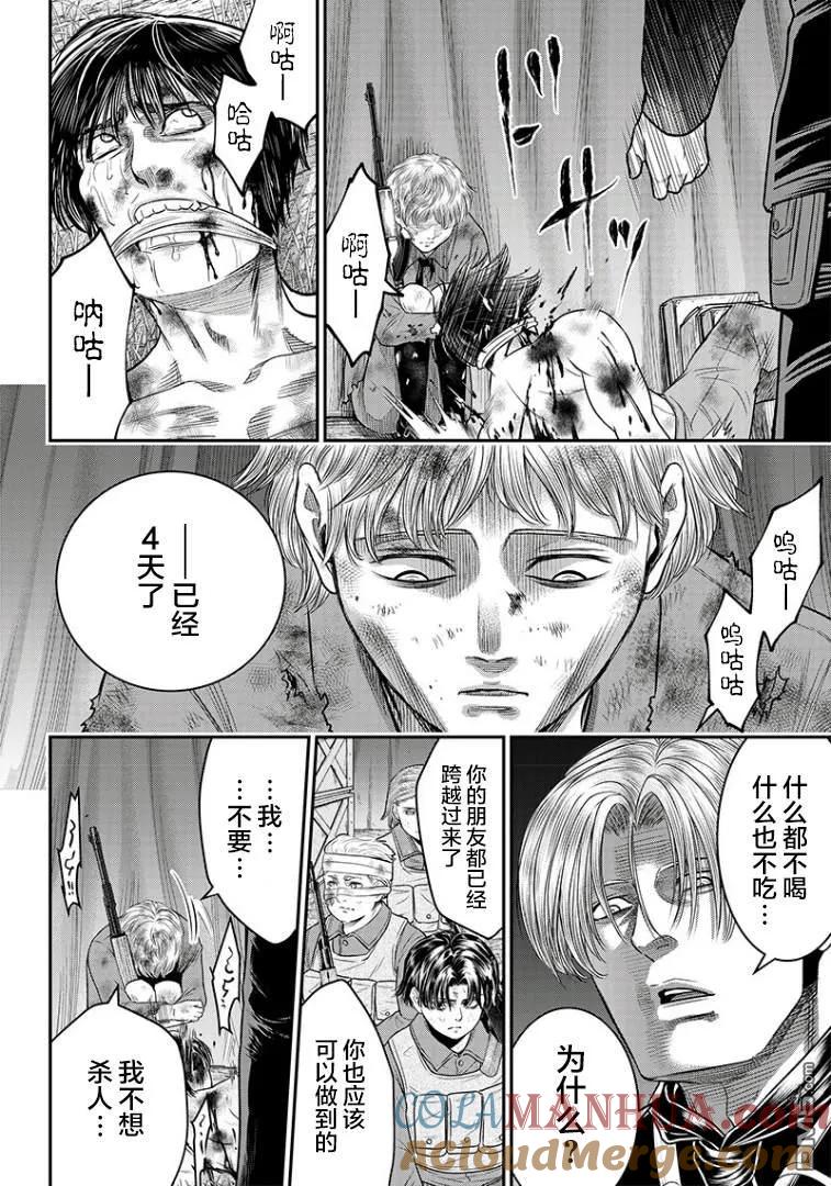 第101话-杀手餐厅-河合孝典 平山梦明（第11张）