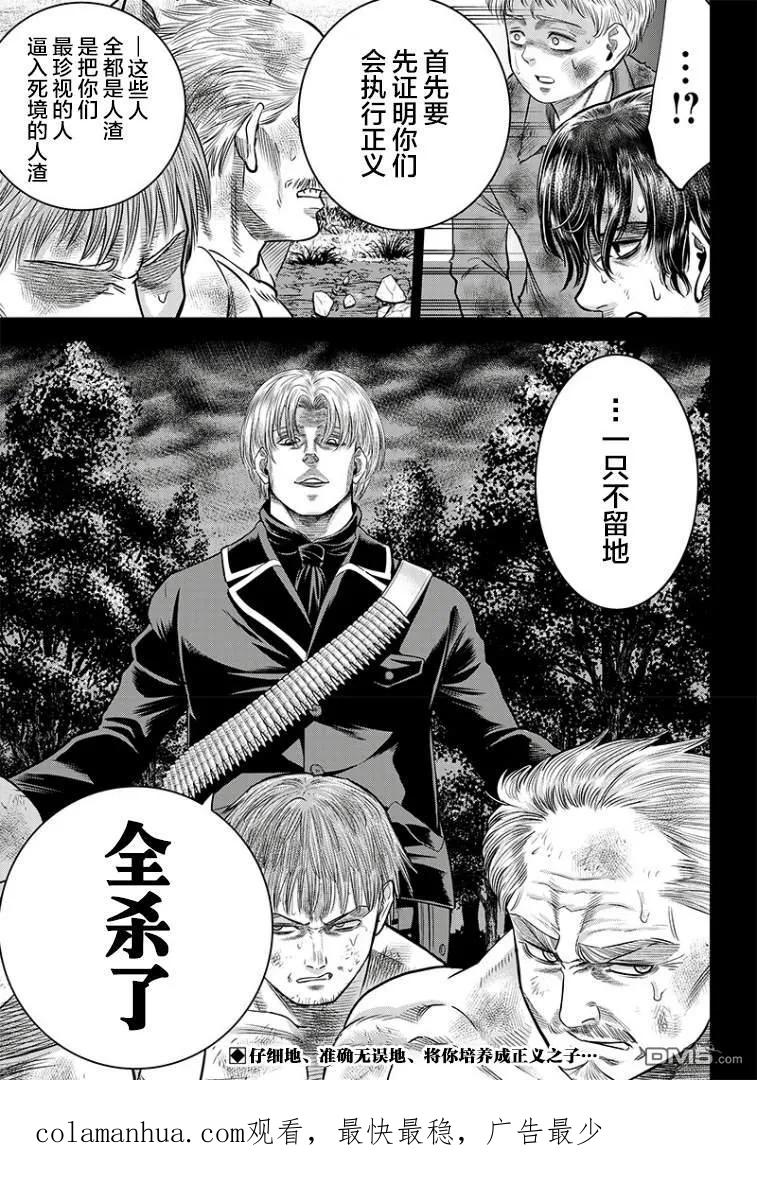 第101话-杀手餐厅-河合孝典 平山梦明（第20张）
