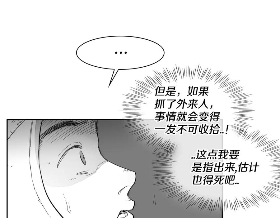 第103话黑暗中的毒箭！-泛泛之辈-OH SOT（第15张）