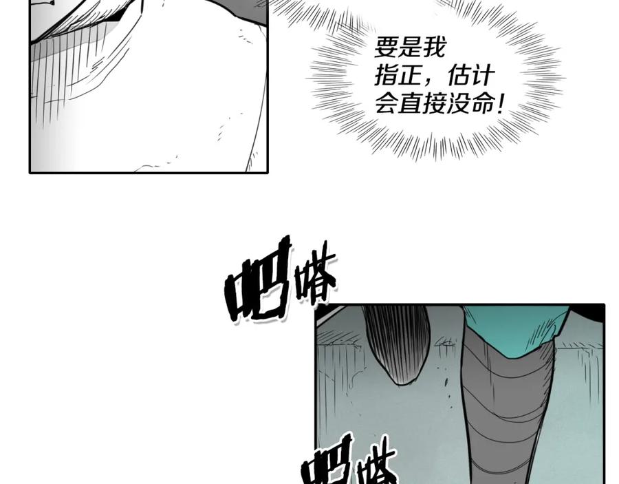 第103话黑暗中的毒箭！-泛泛之辈-OH SOT（第11张）