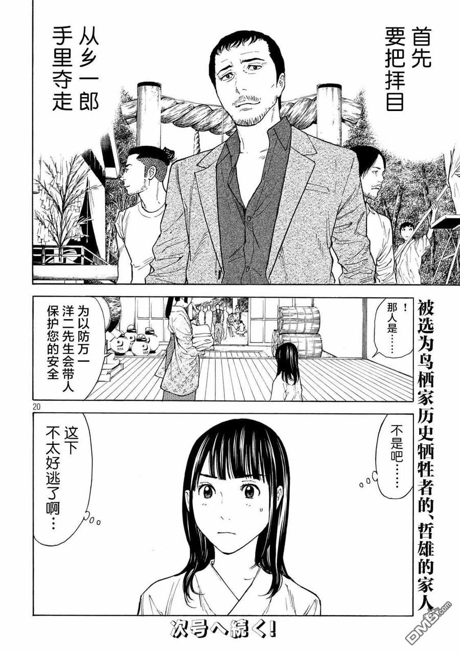 第116话天罚-MY HOME HERO-山川直辉 朝基まさし（第20张）