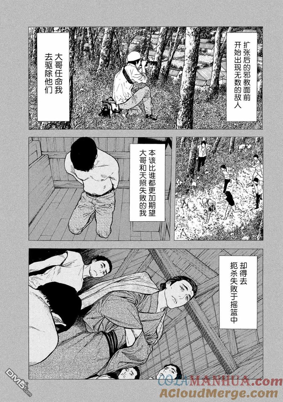 第116话天罚-MY HOME HERO-山川直辉 朝基まさし（第11张）