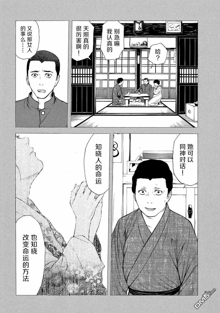 第116话天罚-MY HOME HERO-山川直辉 朝基まさし（第6张）