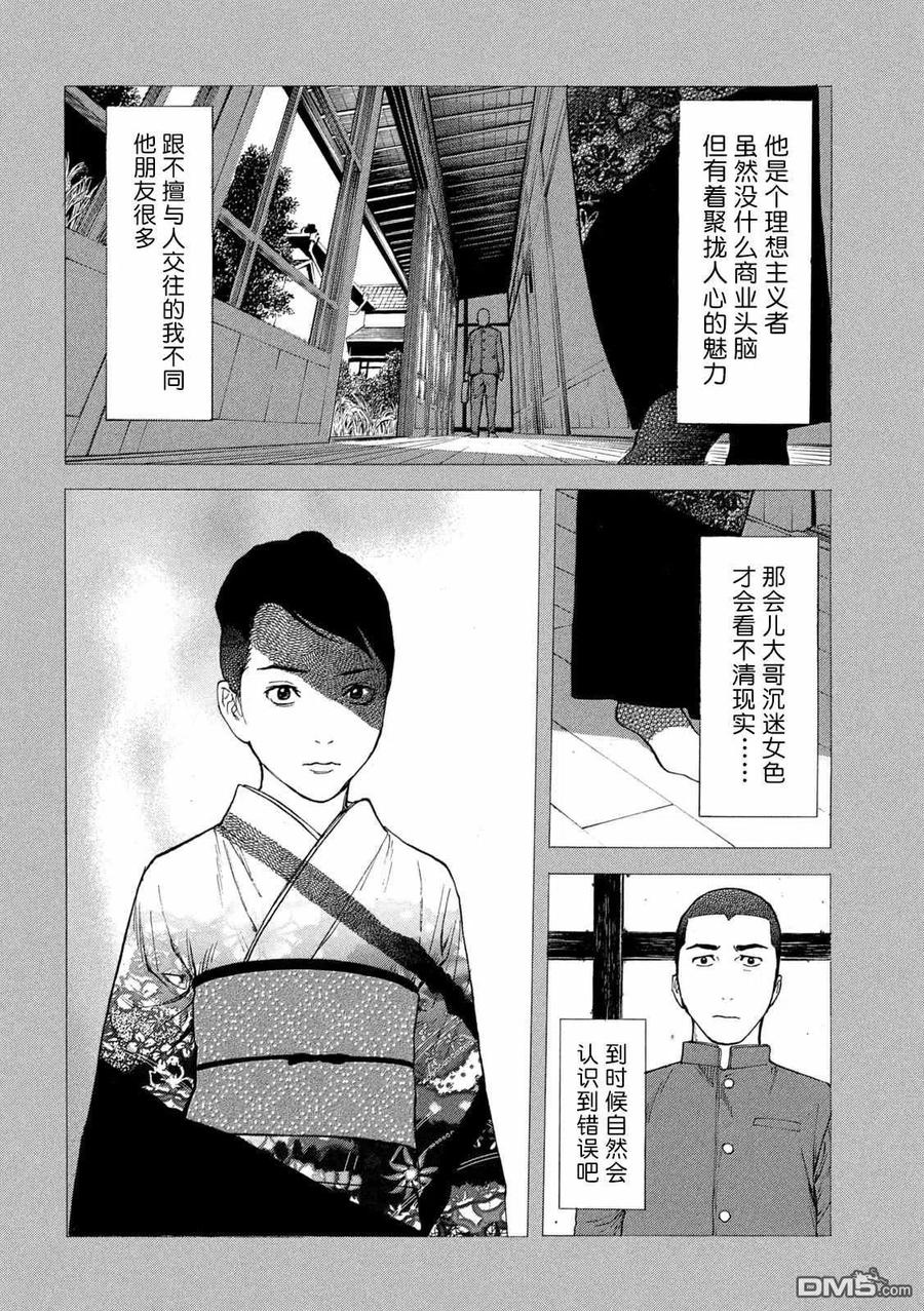 第116话天罚-MY HOME HERO-山川直辉 朝基まさし（第8张）