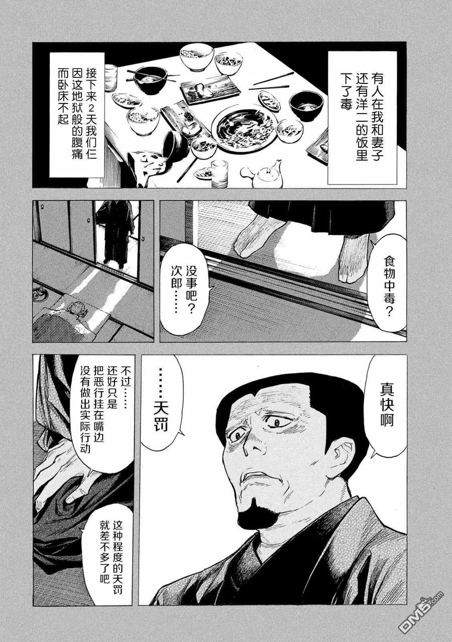 第116话天罚-MY HOME HERO-山川直辉 朝基まさし（第16张）