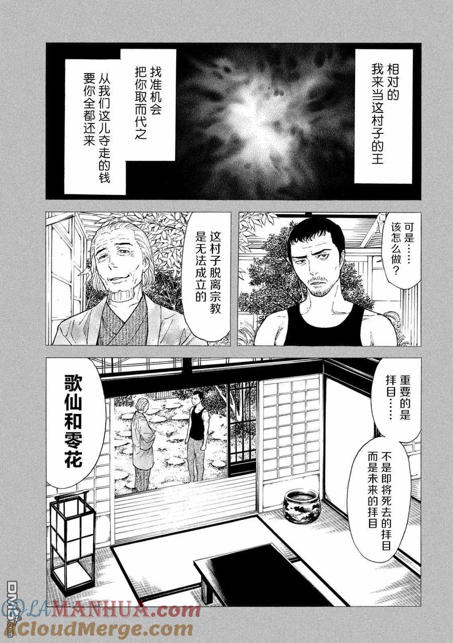 第116话天罚-MY HOME HERO-山川直辉 朝基まさし（第19张）