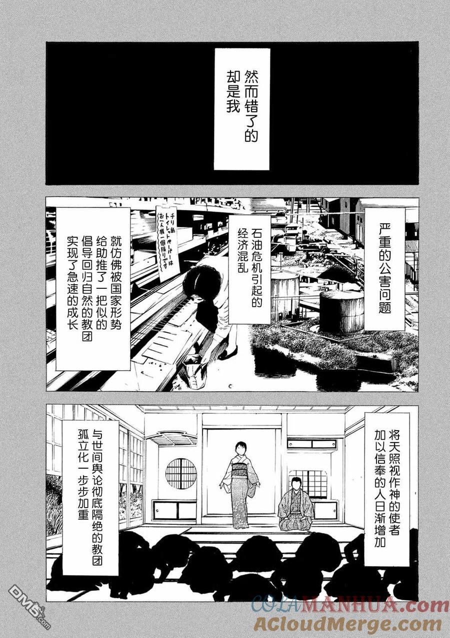 第116话天罚-MY HOME HERO-山川直辉 朝基まさし（第9张）